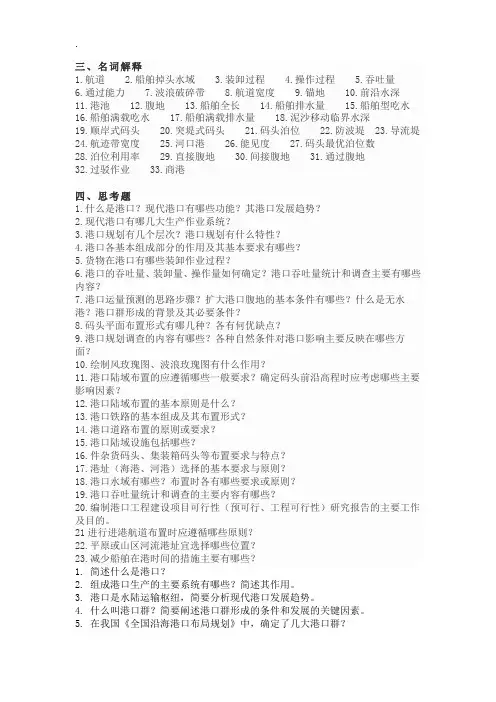 港口规划与布置题库