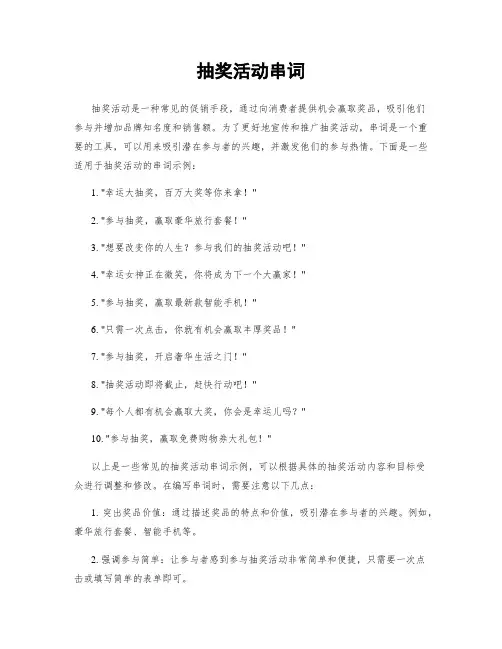 抽奖活动串词