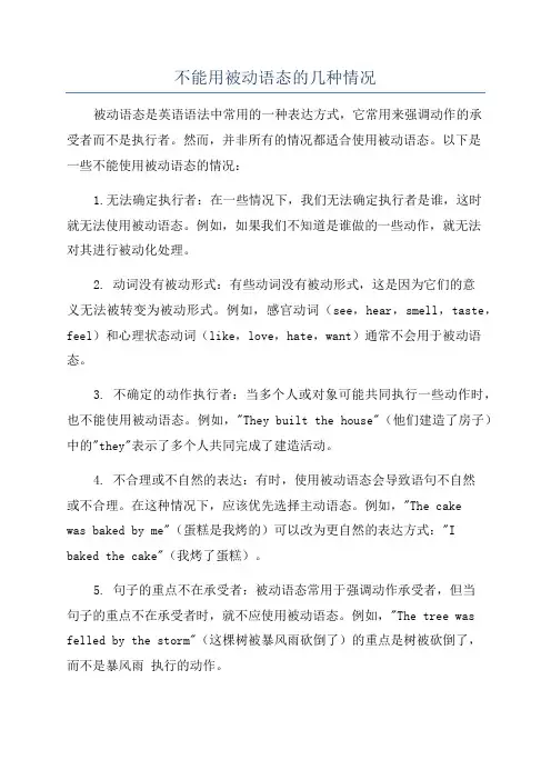 不能用被动语态的几种情况