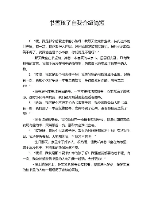 书香孩子自我介绍简短
