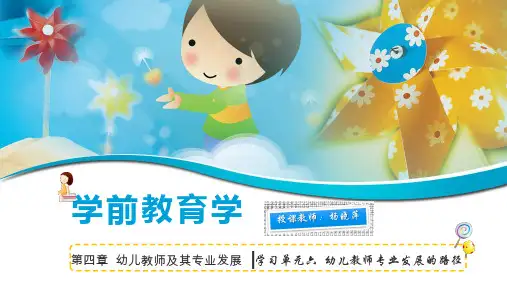 幼儿教师专业发展的路径