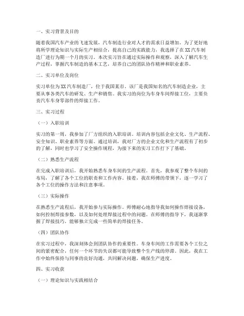 汽车生产车间实习报告