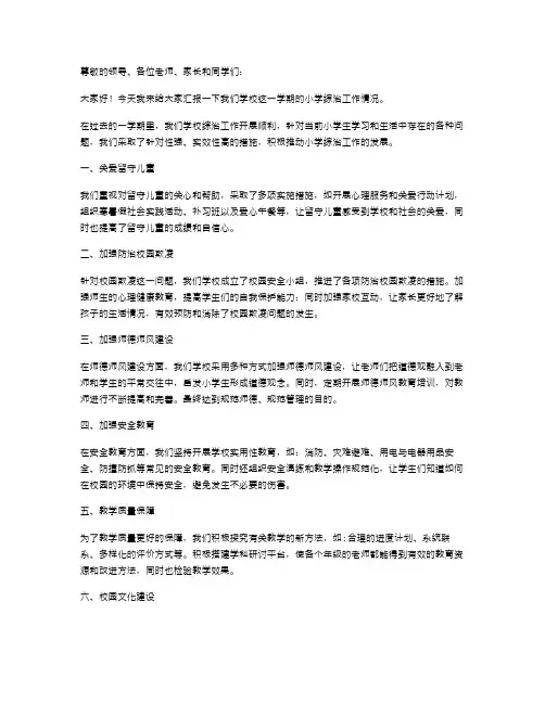 《小学综治工作述职报告》