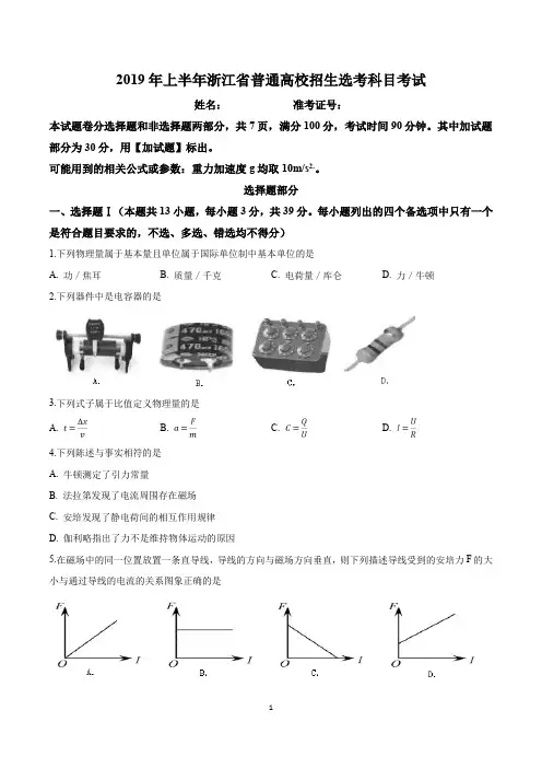 2019年浙江省高三4月选考科目考试物理试题(含答案)