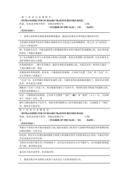船 上 培 训 记 录 簿 附 页