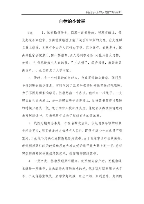 自律的小故事