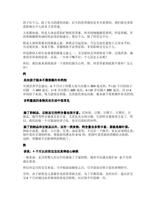 宝宝钙铁锌的正确补充法则值得收藏