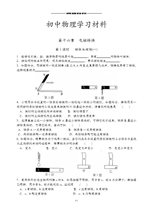 苏科版九年级物理下册第十六章  电磁转换.docx