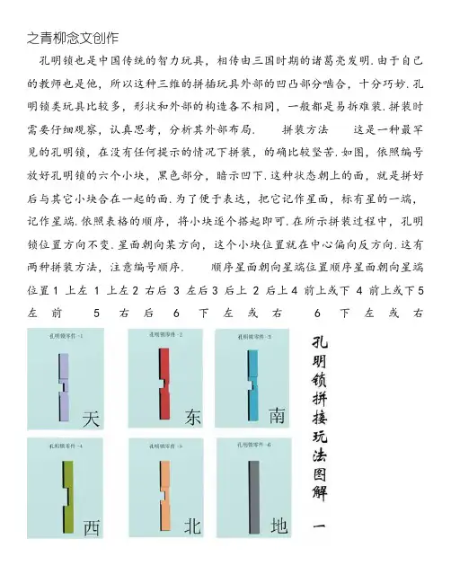 孔明锁图解