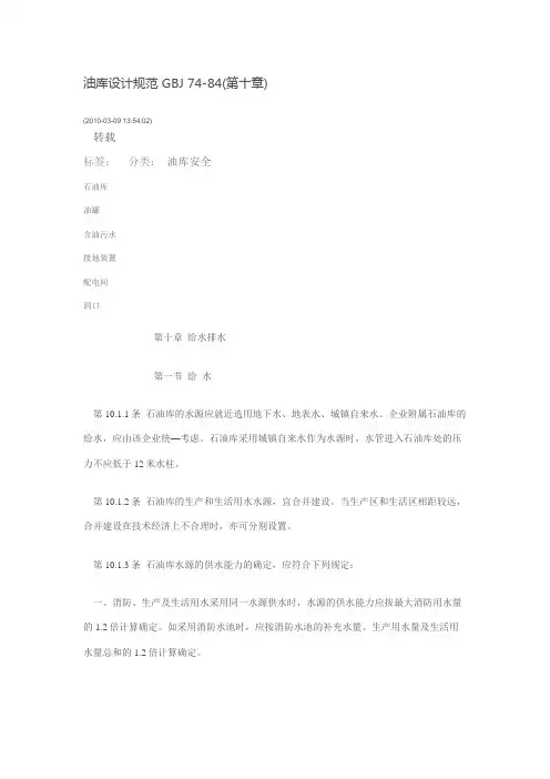 油库设计规范