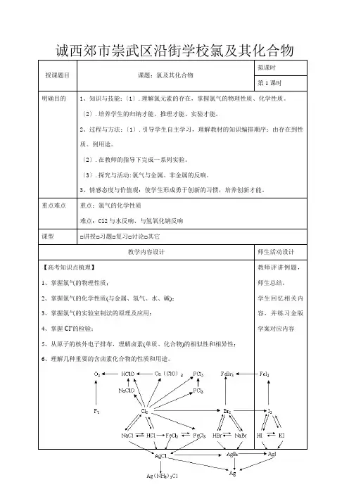 高三化学一轮复习 氯及其化合物教学设计高三全册化学教案
