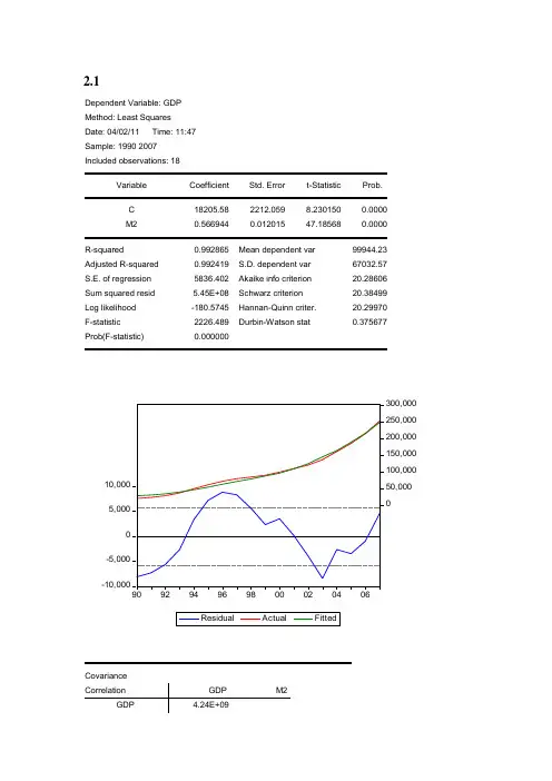 计量经济学第二版庞皓第二章答案