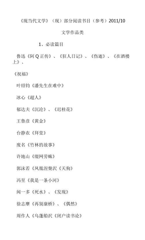 现当代文学阅读书目