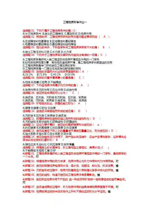 工程地质形考作业一