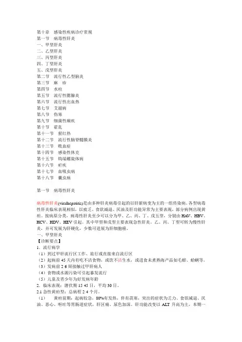 感染科三甲诊疗常规