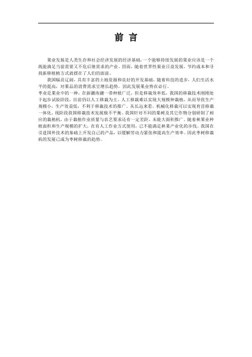 小型果树移栽机设计