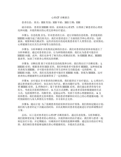 心理CT诊断报告