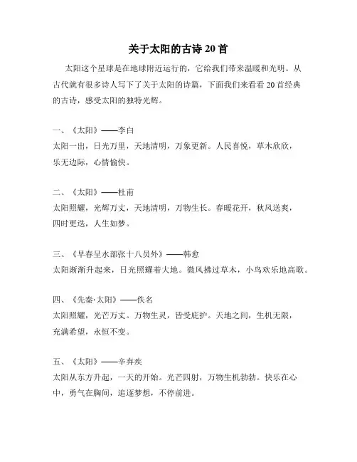 关于太阳的古诗20首
