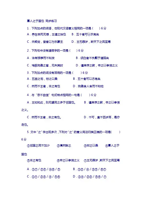 山西省高一苏教版语文必修四同步练习：寡人之于国也 含答案
