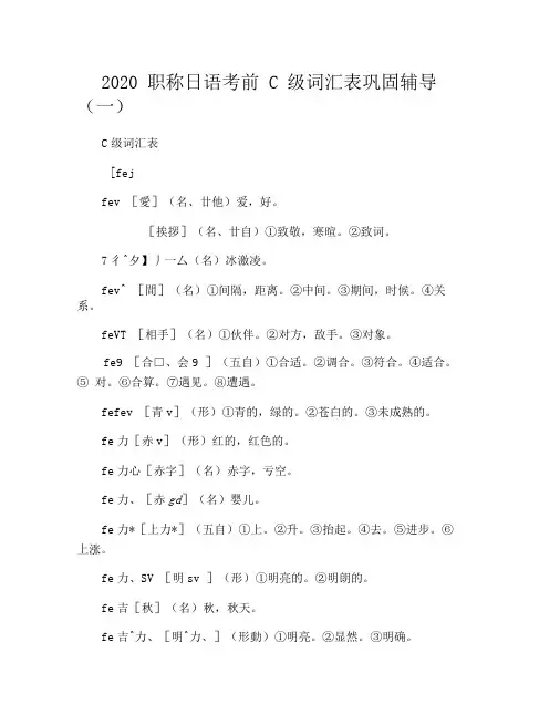 2020职称日语考前C级词汇表巩固辅导(一)