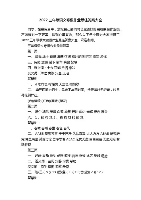 2022三年级语文寒假作业最佳答案大全