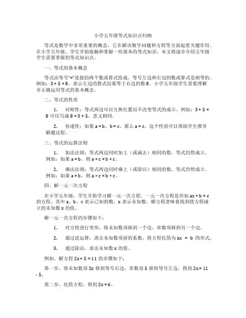 小学五年级等式知识点归纳
