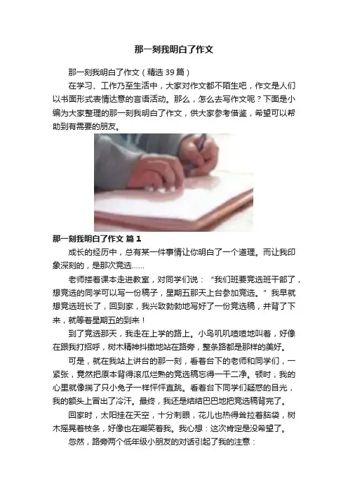 那一刻我明白了作文