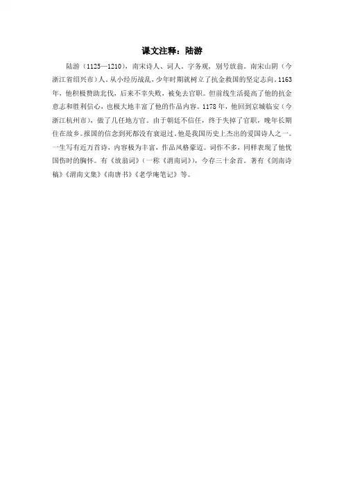 人教版高中历史必修3 3.9课文注释：陆游