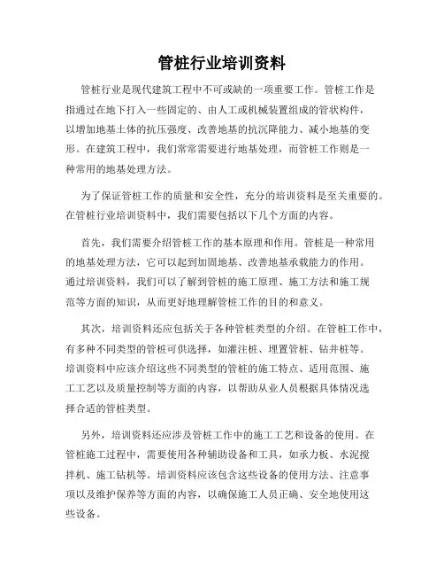 管桩行业培训资料