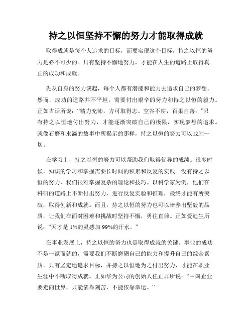 持之以恒坚持不懈的努力才能取得成就