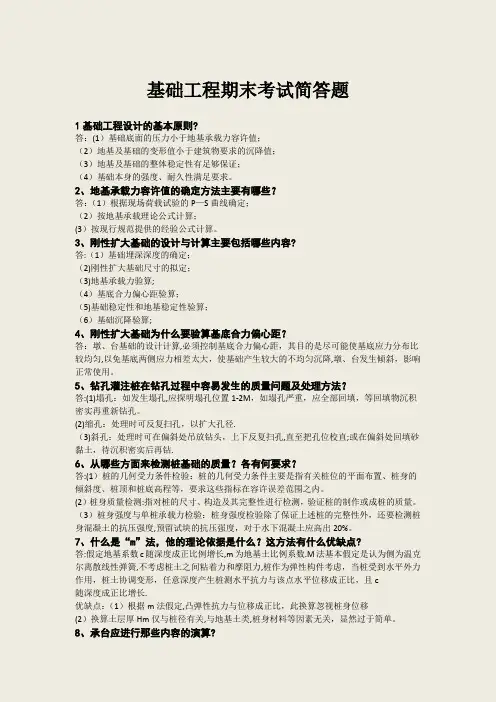 基础工程期末考试简答题