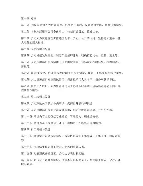 房地产公司人力管理制度