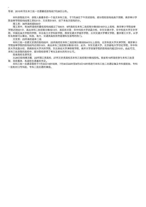 2010年河北本三批一志愿最低投档线公布