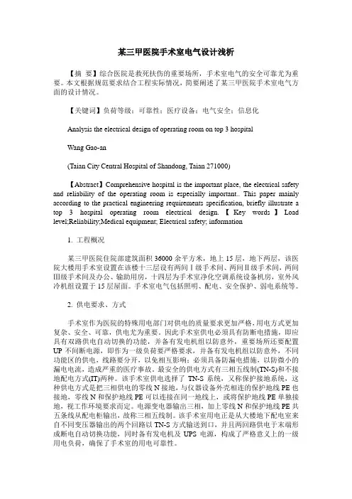 某三甲医院手术室电气设计浅析