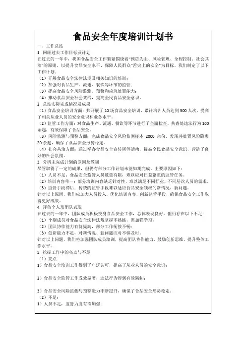 食品安全年度培训计划书