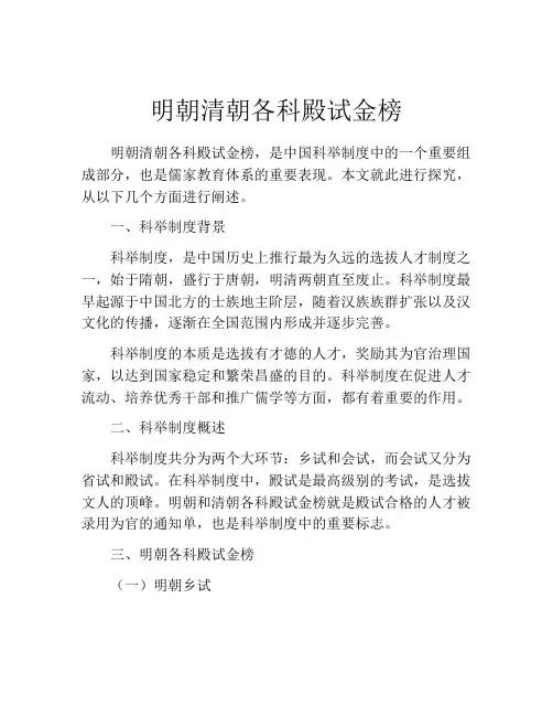 明朝清朝各科殿试金榜