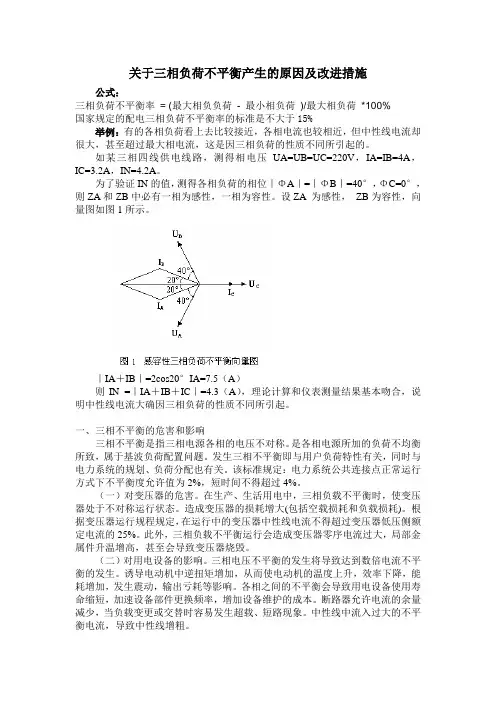 三相负荷平衡