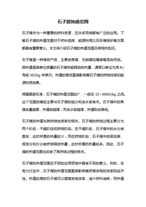 石子煤热值范围