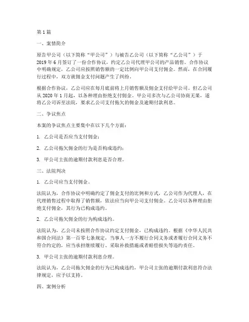 佣金法律案例(3篇)