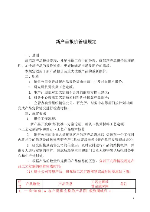新产品报价的管理办法