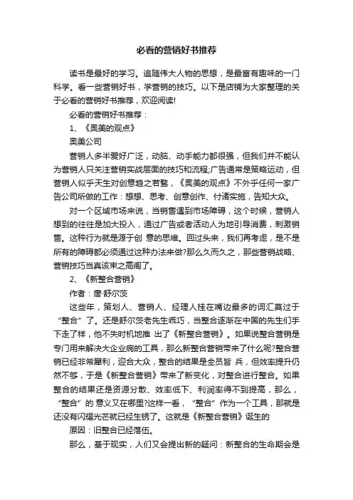 必看的营销好书推荐
