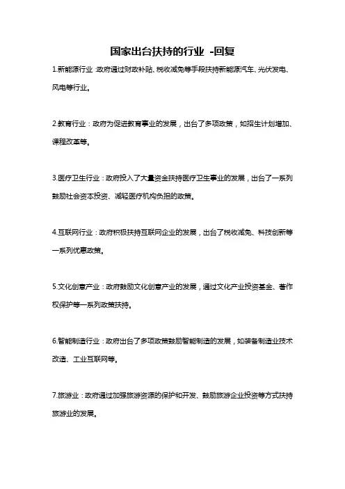 国家出台扶持的行业 -回复