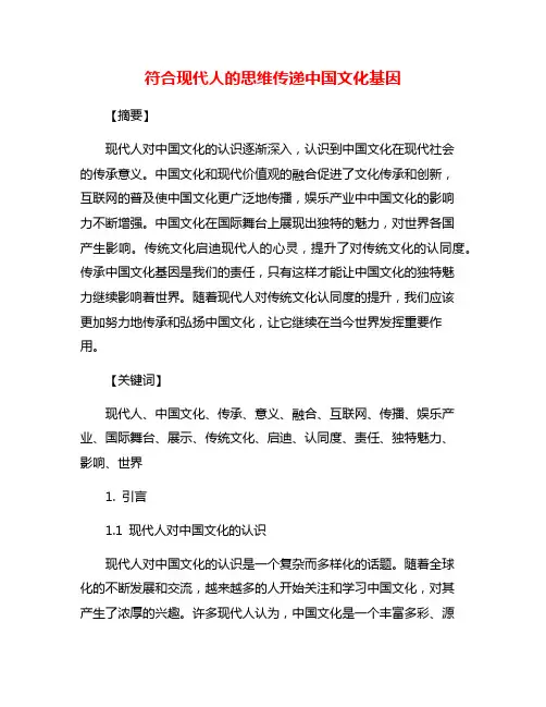 符合现代人的思维传递中国文化基因