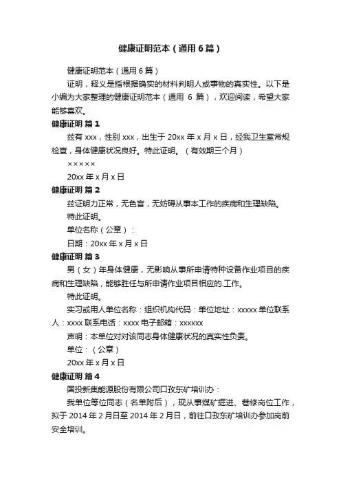 健康证明范本（通用6篇）