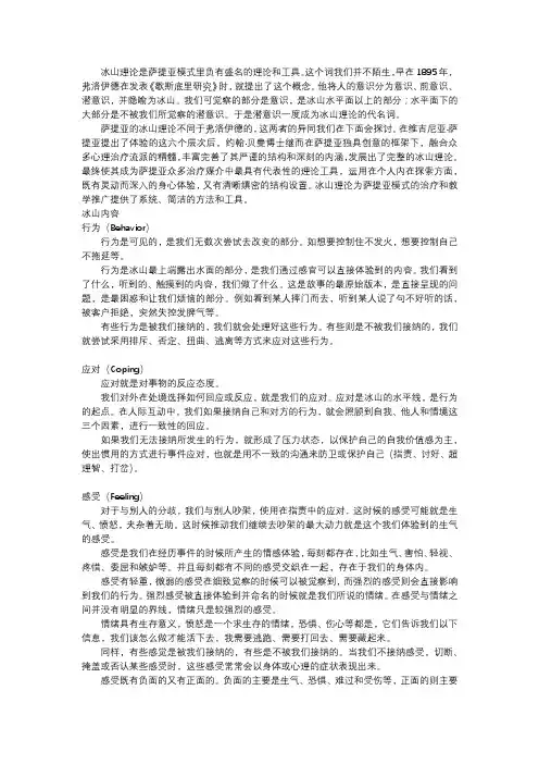 萨提亚的冰山理论