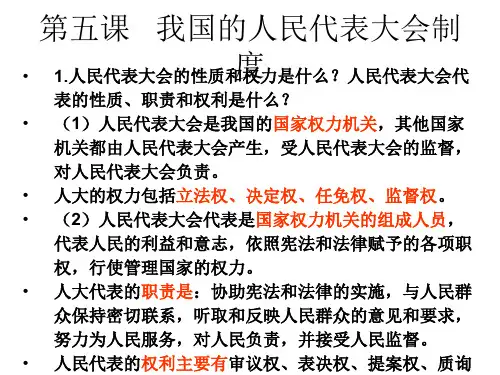 高一政治发展社会主义民主政治1