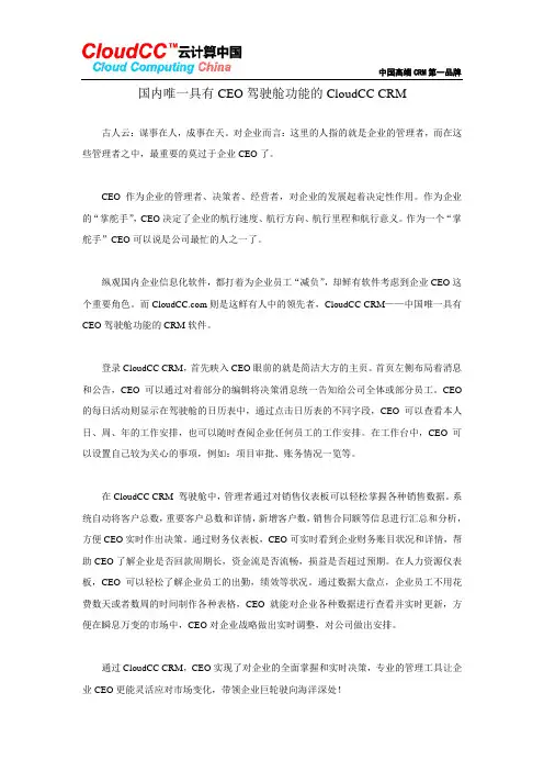 CRM 管理者驾驶舱介绍