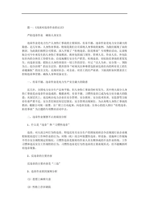 最新对于违章操作的认识
