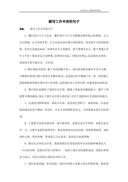 描写工作辛苦的句子
