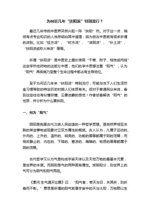 为何近几年“扶阳派”特别流行？